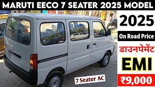 Maruti Eeco 2025 New Model | Eeco New Model 2025 | Price, Specification, Full Details Review