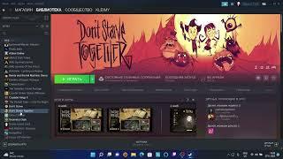 Как установить бета-версию для Dont Starve Together