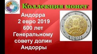 Биметаллические монеты Андорра 2 евро 2019 (716) 600 лет Генеральному совету долин Андорры