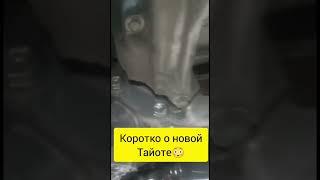 Хейтеры, давайте налетайте это для вас таблетки успокоительные Toyota  #автоблоггер #китайскиеавто