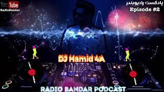 Radio Bandar Podcast #2 - Dj 4A (complete set) پادکست شماره ۲ رادیوبندر (ست کامل) بندرعباسی شاد