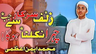 Zulf E Sarkar Se Jab Chahra Nikalta Hoga • Mohammad Aiman Azmi • New Naat 2023 •
