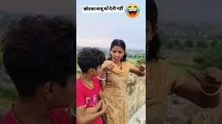 बाबू को भाभी देती नहीं हैVillage Lifestyle Vlog | Daily Lifestyle #shorts #ytshorts #viralshorts