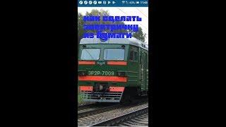 Как сделать электричку из бумаги