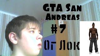 Ништярик.Прохождение GTA San Andreas #7