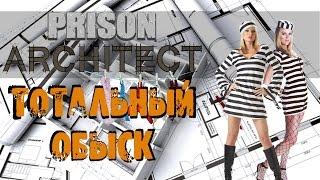 Prison Architect - Тотальный обыск, смерти и информаторы #28