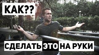 Переднее сальто на брусьях / Как научиться?