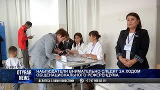 Наблюдатели внимательно следят за ходом общенационального референдума