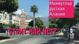 9# Турция Махмутлар . Пляж в Махмутларе .  Русская Алания. Стоит или нет ?