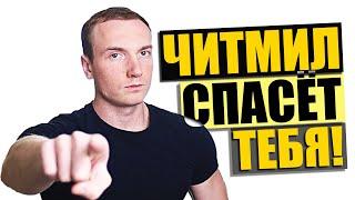 Читмил | Почему читмил необходим ТЕБЕ на диете?