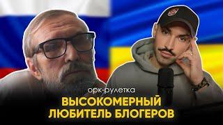 украинский блогер разложил всё по-полочкаморк-рулетка