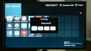 Установка IPTV приложения на телевизор Samsung (H series) с функцией Smart TV