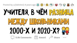 Как изменилась ШКОЛА и УЧЕНИКИ за последние 20 лет?