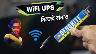 Mini UPS For WiFi Router । কারেন্ট গেলেও WiFi রাউটার বন্ধ হবে না।