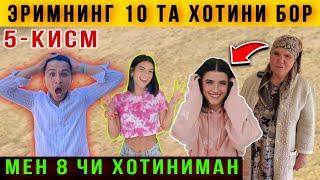 Эримнинг 10 та Хотини бор. Мен 8-чисиман.Гушт Йемаган Аёл. 5- Кисм