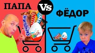 ФЁДОР vs ПАПА. ПОКУПКИ на ДЕНЬ РОЖДЕНИЯ СЕСТРЫ.