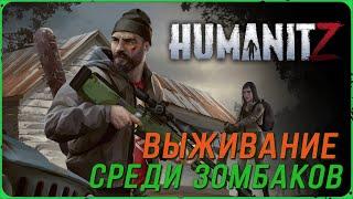 Создаем оборону базы в месте с собакой в HumanitZ