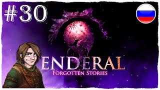 [ПРОХОЖДЕНИЕ] Enderal: Forgotten Stories -  ТРОГАТЕЛЬНЫЙ ПОРТРЕТ, СКАРАГГСКИЕ ВОЙНЫ И ВАТИРЫ / #30