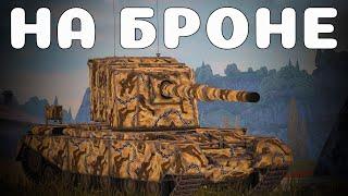 В БОЛЬ БЛИЦ #141 / Такая обманчивая броня... / WoT Blitz KRUPA