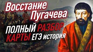 Как происходило ВОССТАНИЕ ЕМЕЛЬЯНА ПУГАЧЕВА? Полный РАЗБОР на исторической карте для ЕГЭ по истории