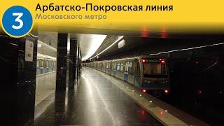 Информатор Московского метро: Арбатско-Покровская линия.