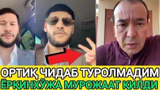 ЁРҚИНХЎЖА УМАРОВ ОЧИҚ МУРОЖААТ БИЛАН ЧИҚДИ