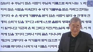 93 특강 멸망의 가증한 것이 거룩한 곳에 선 것을