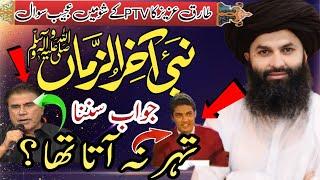 Mufti Muhammad Hassan Raza Naqshbandi expose Tariq Aziz ny Kia PTV ke show main Sawal