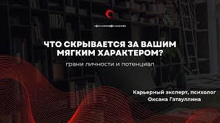 Мягкий характер в корпорате - преимущество или недостаток? Психология карьеры. Грани личности