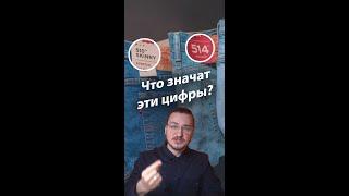 Что означают цифры в названиях моделей Levi's?
