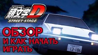 Initial D: Street Stage - Обзор Игры и Как Начать Играть      ▀▄▀▄▀▄▀