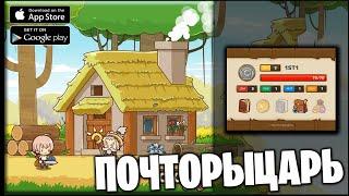 ПОЧТОРЫЦАРЬ - первый взгляд - PostKnight [ ANDROID / IOS ]