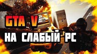 Как запустить GTA V на слабом PC | Тест PLAYKEY