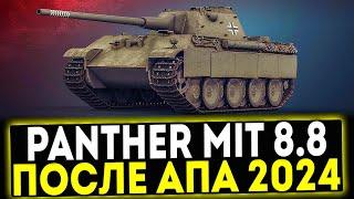  Panther mit 8,8 cm L71 - ПОСЛЕ АПА 2024! ОБЗОР ТАНКА! МИР ТАНКОВ