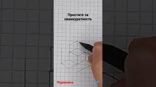 3д рисунок иллюзия. #shorts #short #shortvideo #shortsvideo #tiger_egor #tiger-egor #3d #3д