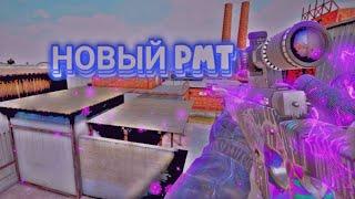 КАК СКАЧАТЬ НОВЫЙ PMT ЧИТ?| КАК УСТАНОВИТЬ ЧИТ PMT | STANDOFF 2