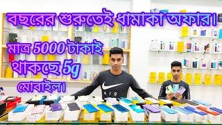 Best second Hand Mobile Shop in kolkata  মাত্র 5*** টাকায় থাকছে 5g মোবাইল।️ Samim Mobile Shop ️