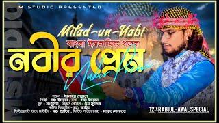 12 Rabi-ul-Awal Special | সৃষ্টিকুলের সেরা | New Naat 2022 |নবী নবী নবী নবী | MD IMRAN | @쇼핑튜브2호점