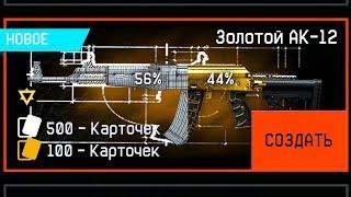 НОВАЯ ВАЛЮТА КАРТОЧКИ БЕСПЛАТНЫЙ КРАФТ В WARFACE, Как получить новую валюту карточки в варфейс