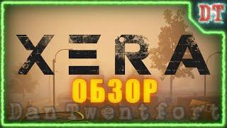 Обзор XERA: SURVIVAL 2021 ► КСЕРА стала бесплатной ● Геймплей выживалки в открытом мире