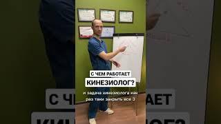 кинезиология: с чем работает кинезиолог?