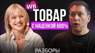 Рабочая схема МАСШТАБИРОВАНИЯ на Вайлдберриз! Пошаговый план со 100к до МИЛЛИОНА чистыми