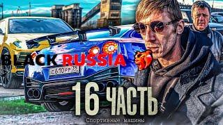 СПОРТИВНЫЕ МАШИНЫ НАЙДЕНЫ! Новый План ДЕЙСТВИЙ ! - 16 Часть @Pasha_PeL666 #пэл