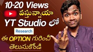 How to Get MORE VIEWS on YouTube in Telugu || Learn How To Use Reaserch On Yt Studio || in Telugu