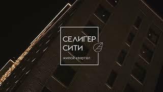 Видео о проекте ЖК «Селигер Сити» | MR Group