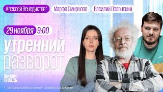 Ночь протестов в Тбилиси, рост цен в России, новое дело Горинова. Венедиктов*, Ширяев