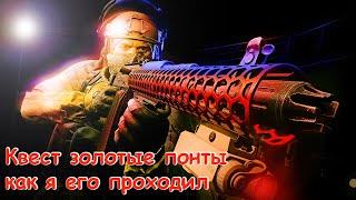 Золотые понты | Лыжник | Escape from Tarkov