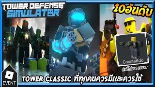 MEGA UPDATE Tower Defense обновление роблокс