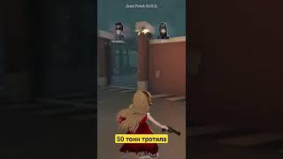 #identityv #idv #идентити5 #littlegirl #funnymoments