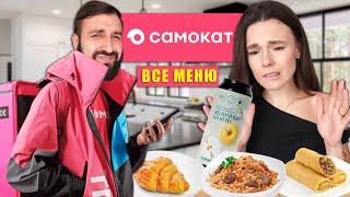 ГОТОВАЯ ЕДА из САМОКАТА | ДОРОГО и НЕВКУСНО